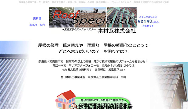 奈良でおすすめの屋根修理業者｜タツミ工業株式会社